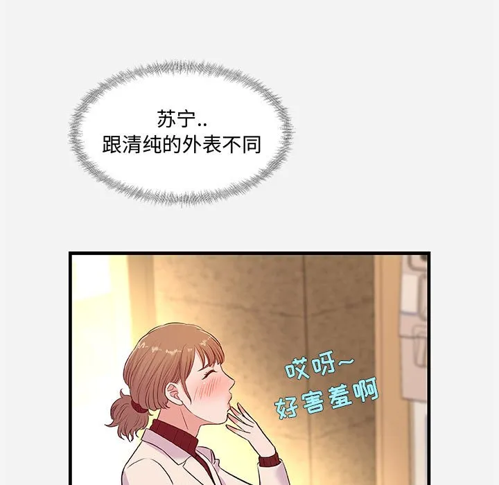 友达以上 - 第30章 - page 67