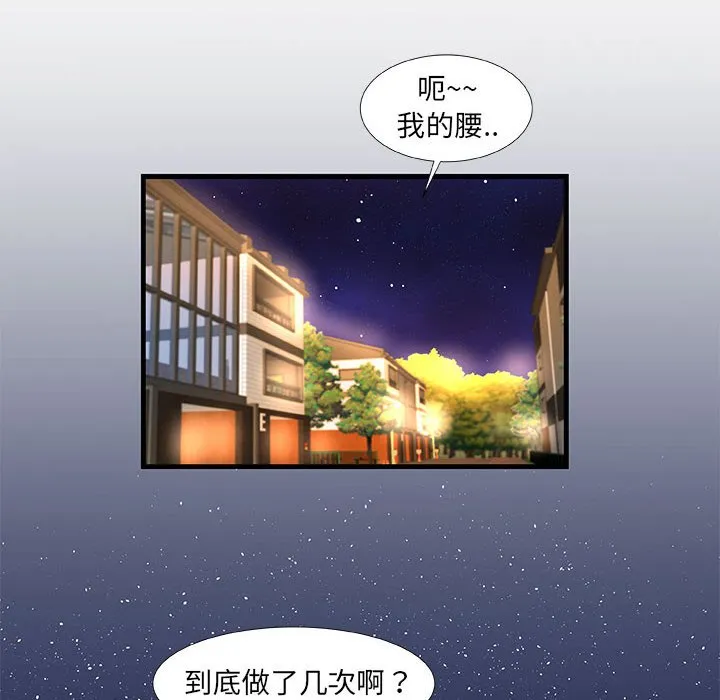 友达以上 - 第30章 - page 78