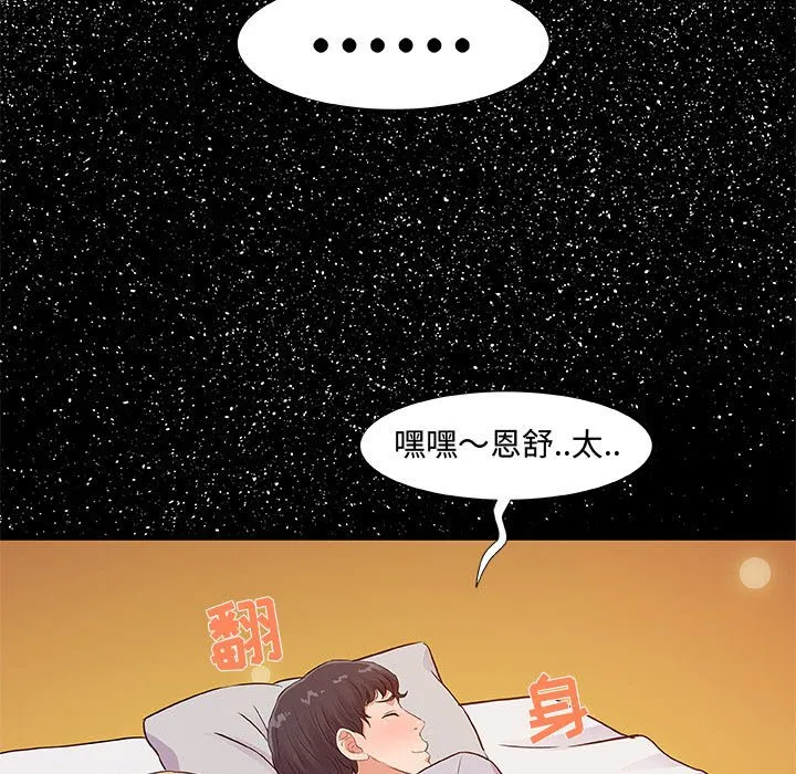 友达以上 - 第30章 - page 83
