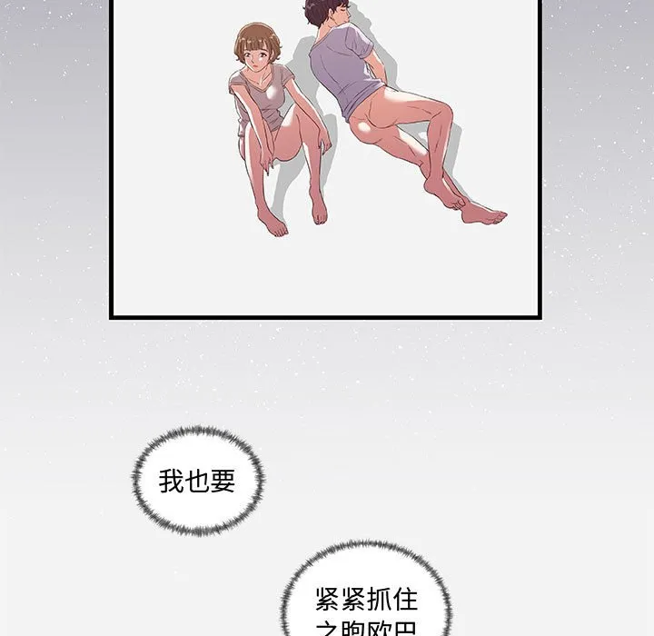 友达以上 - 第30章 - page 87
