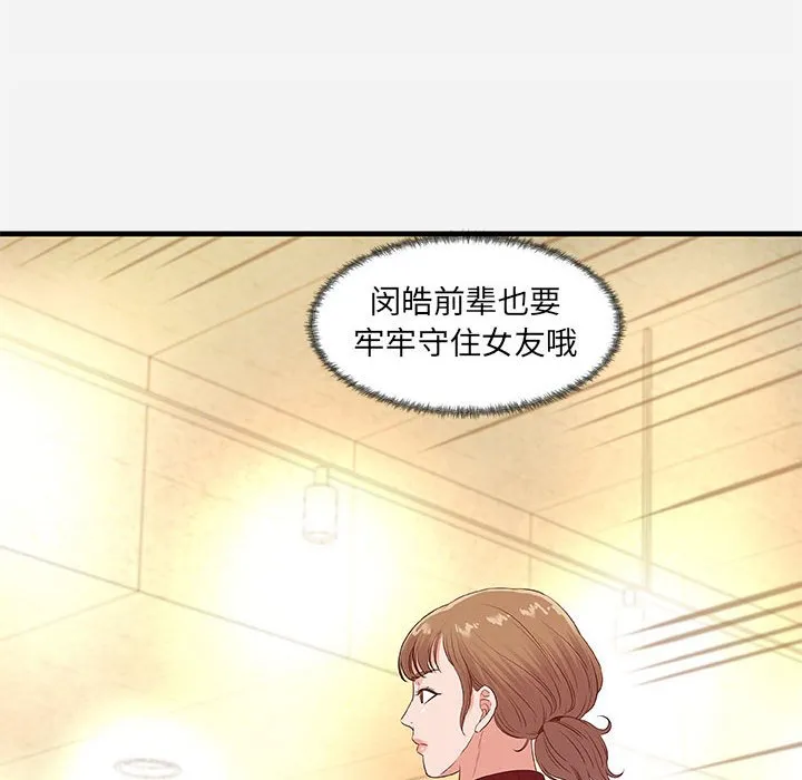 友达以上 - 第30章 - page 90