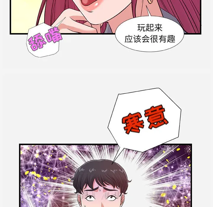 友达以上 - 第30章 - page 99