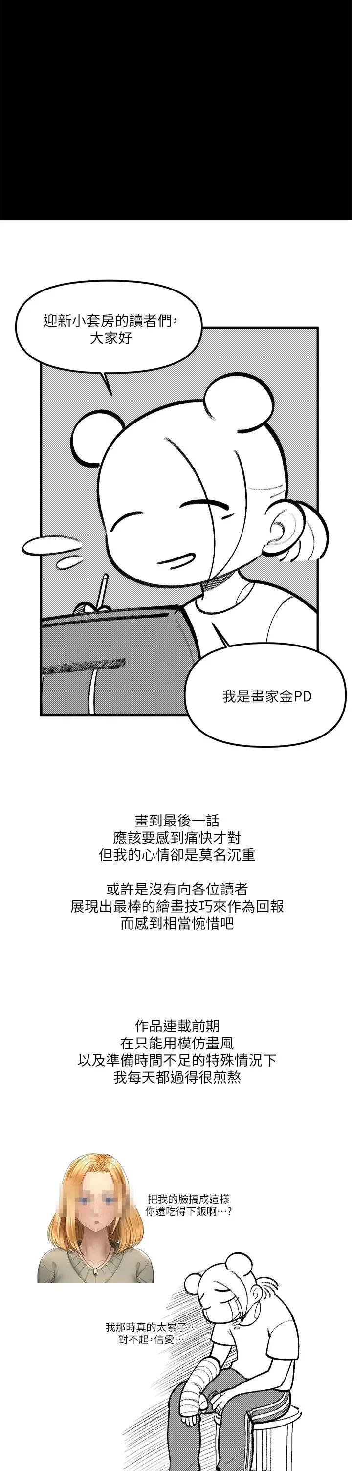 迎新小套房 - 后记 - page 7