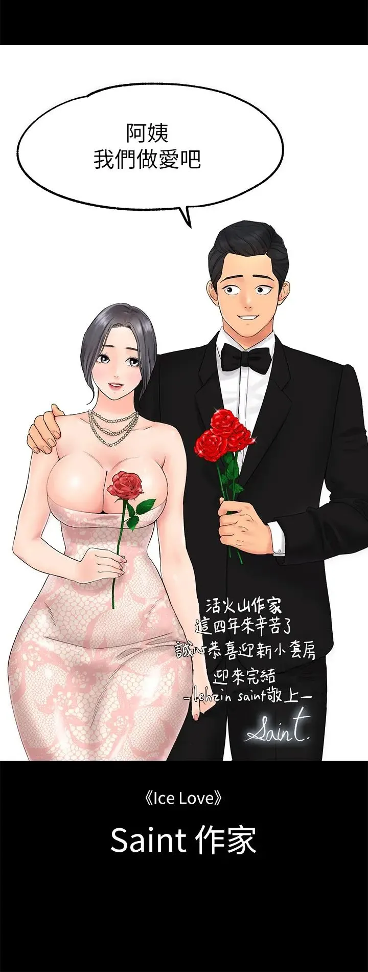 迎新小套房 - 后记 - page 22