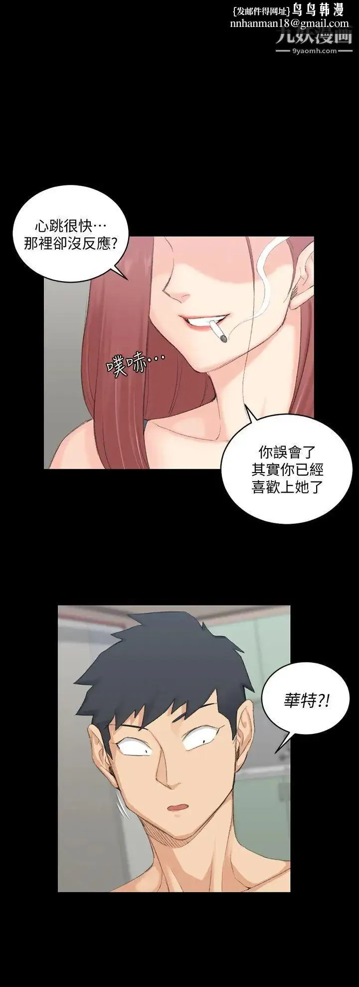 迎新小套房 - 第49话-情慾爆发!江霖[04] - page 1