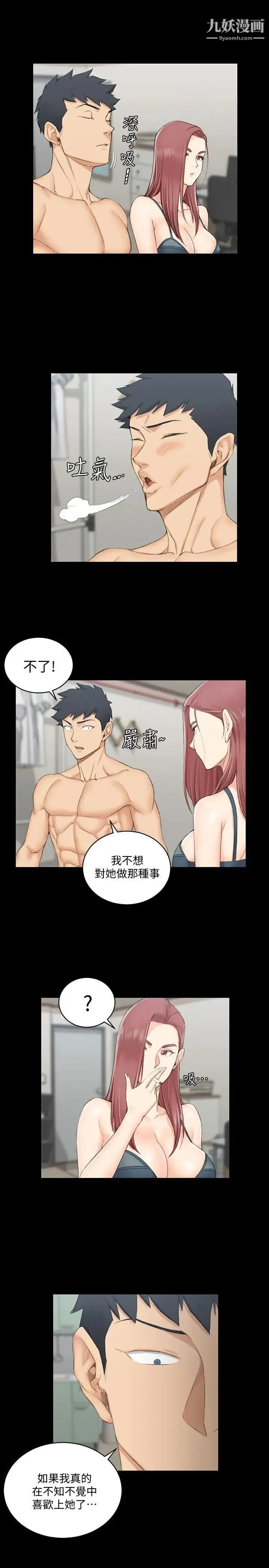 迎新小套房 - 第49话-情慾爆发!江霖[04] - page 6