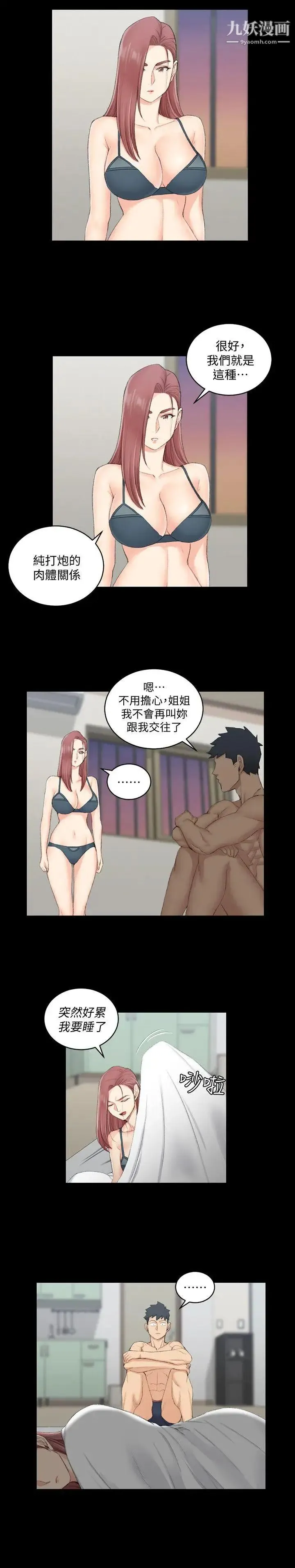 迎新小套房 - 第49话-情慾爆发!江霖[04] - page 12