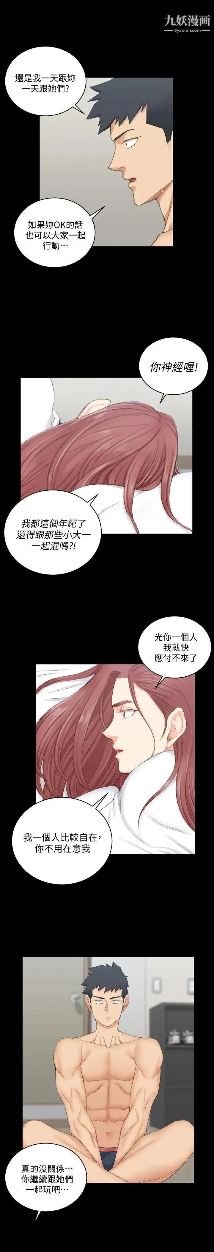 迎新小套房 - 第49话-情慾爆发!江霖[04] - page 14