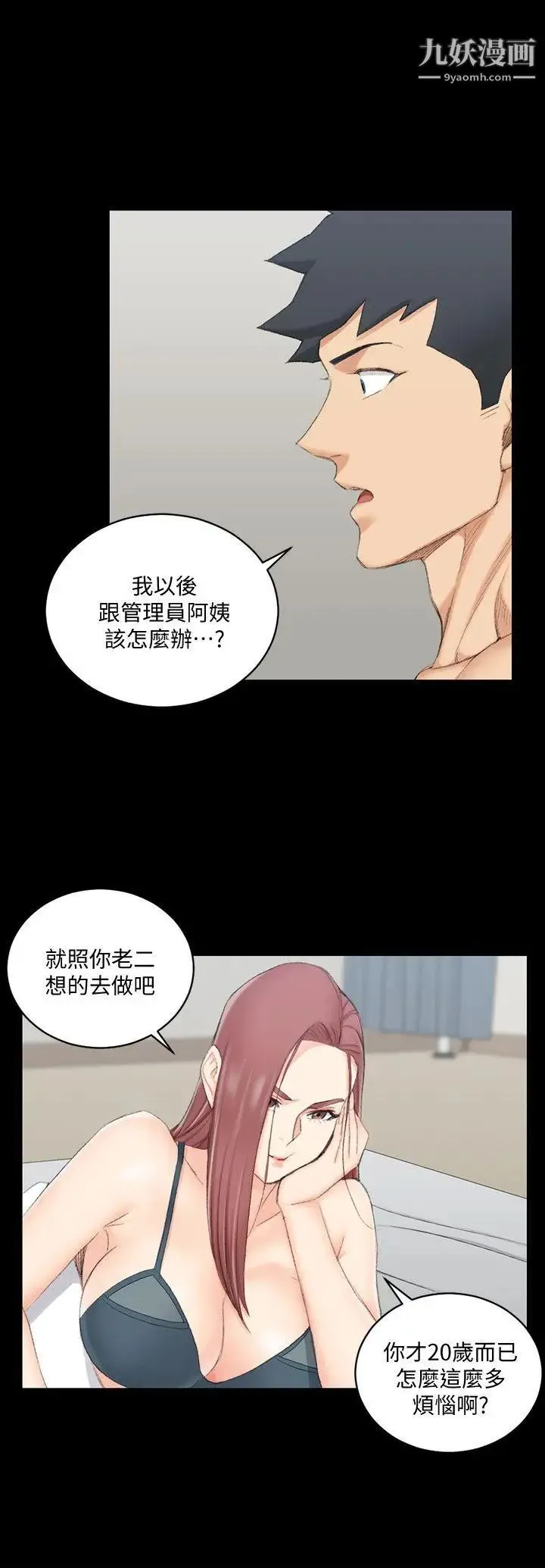 迎新小套房 - 第49话-情慾爆发!江霖[04] - page 18