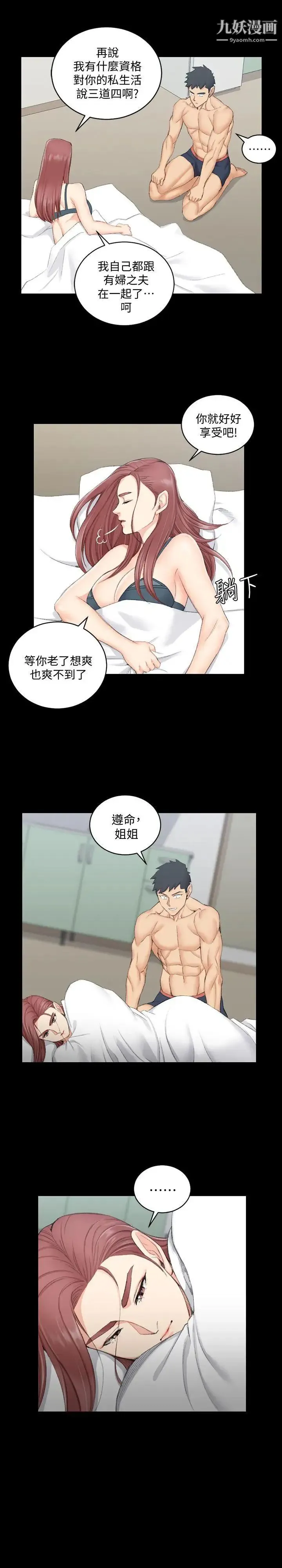 迎新小套房 - 第49话-情慾爆发!江霖[04] - page 19