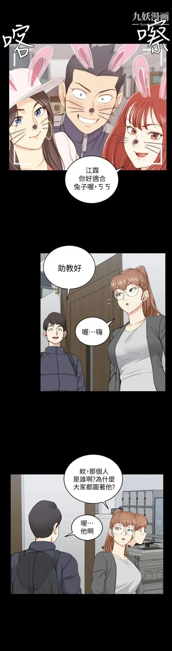 迎新小套房 - 第49话-情慾爆发!江霖[04] - page 24