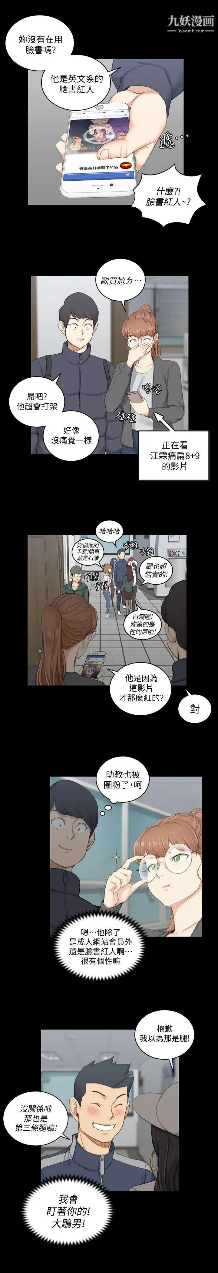 迎新小套房 - 第49话-情慾爆发!江霖[04] - page 25