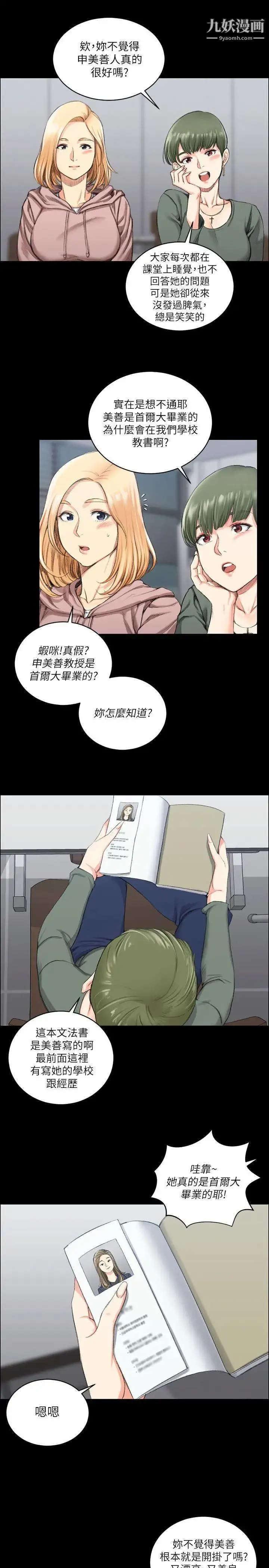 迎新小套房 - 第20话-女厕食堂 - page 6