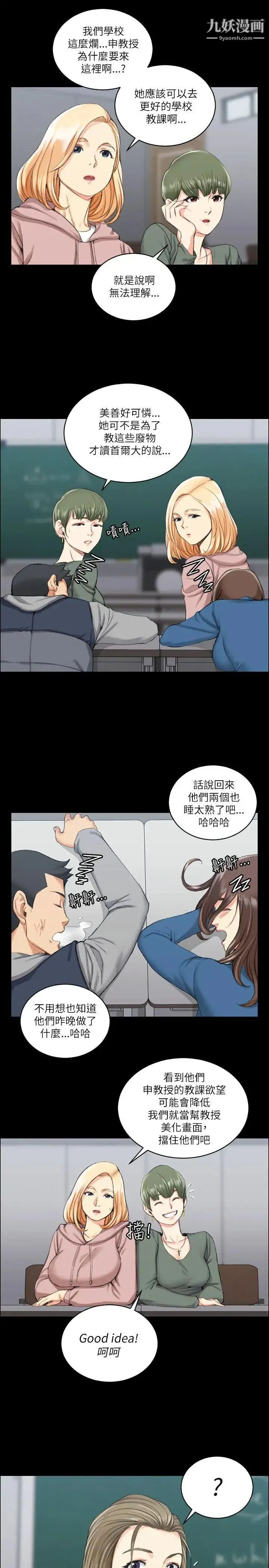 迎新小套房 - 第20话-女厕食堂 - page 8