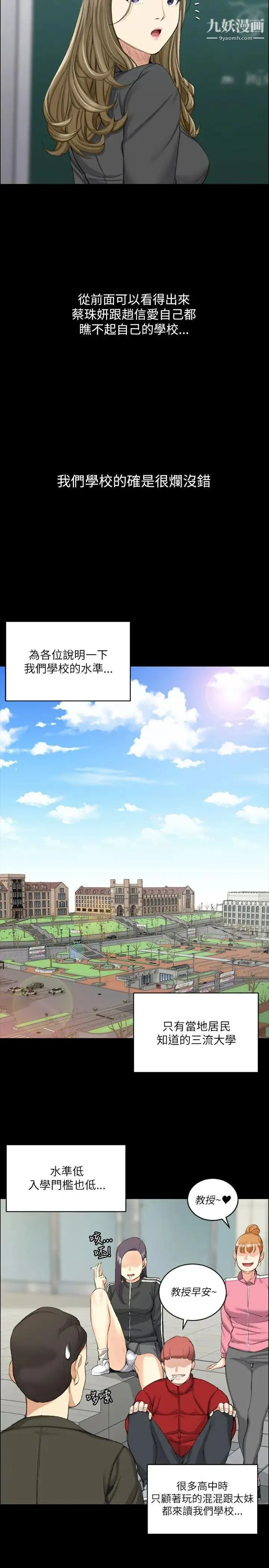 迎新小套房 - 第20话-女厕食堂 - page 9