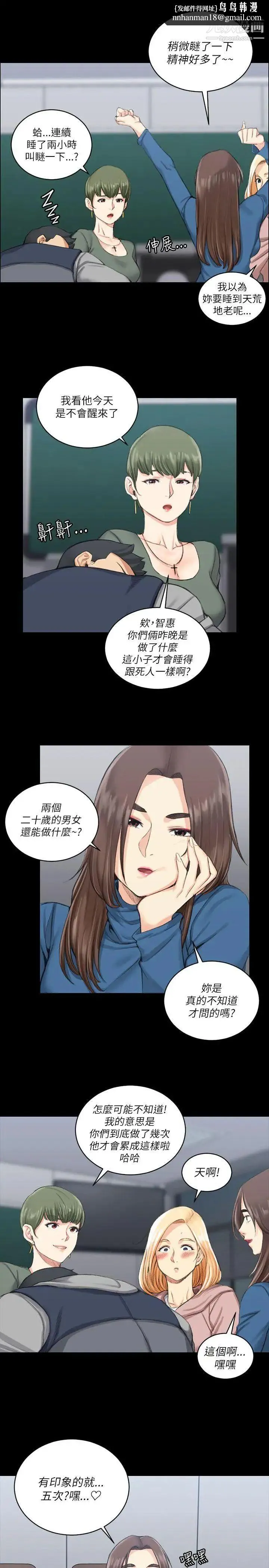 迎新小套房 - 第20话-女厕食堂 - page 14