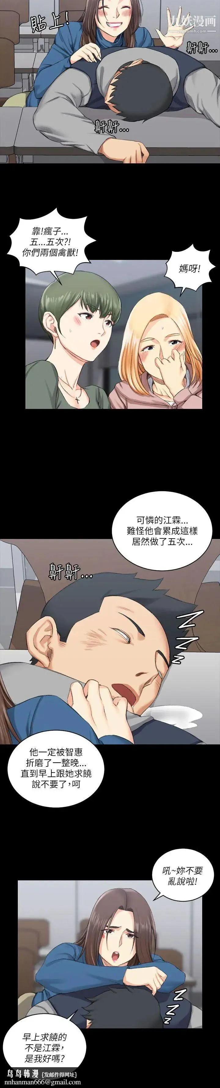 迎新小套房 - 第20话-女厕食堂 - page 15