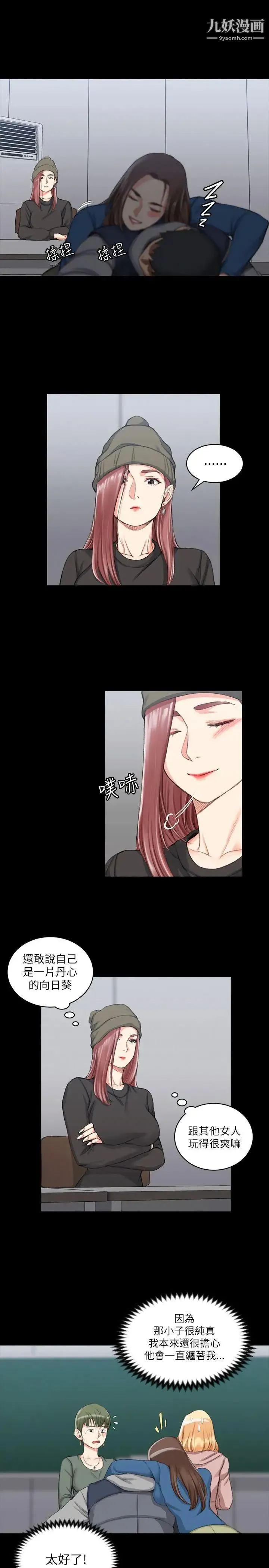 迎新小套房 - 第20话-女厕食堂 - page 17