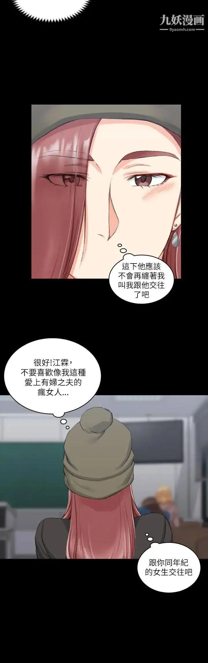 迎新小套房 - 第20话-女厕食堂 - page 18
