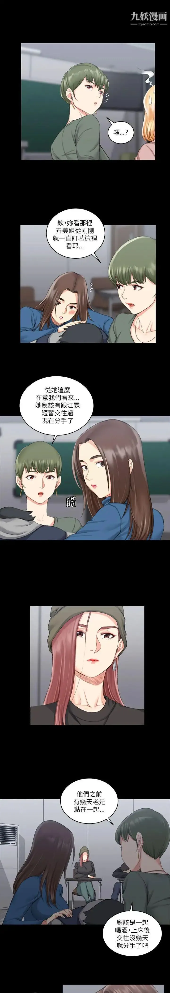 迎新小套房 - 第20话-女厕食堂 - page 19