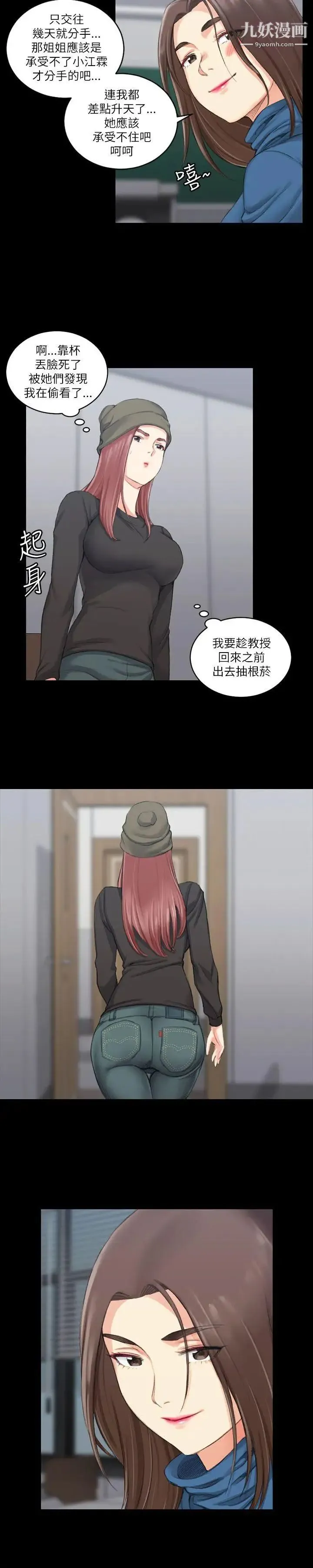迎新小套房 - 第20话-女厕食堂 - page 20