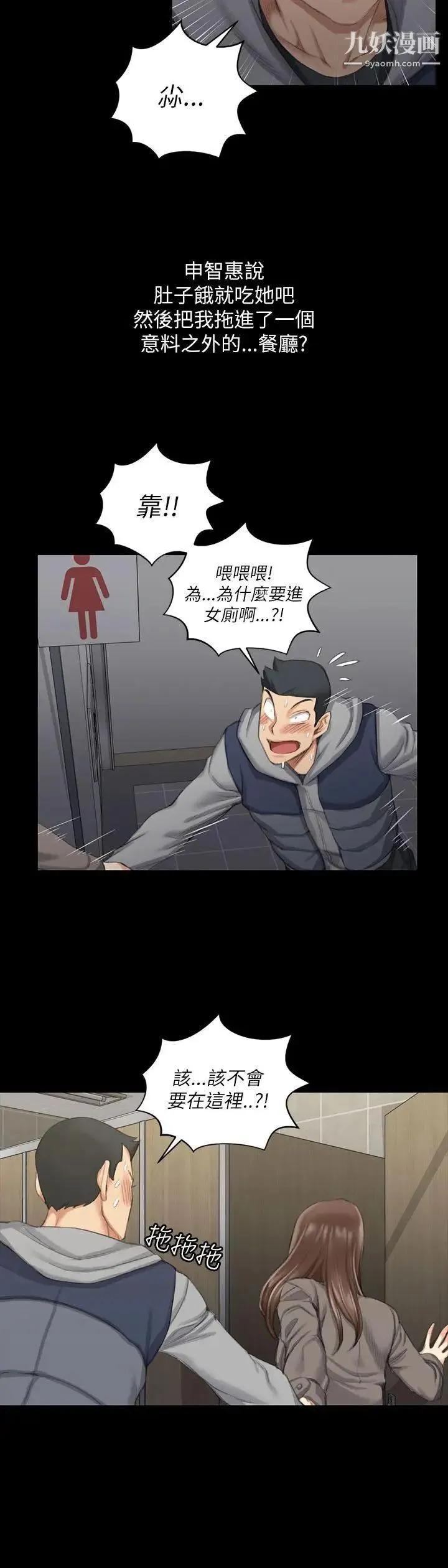 迎新小套房 - 第20话-女厕食堂 - page 25