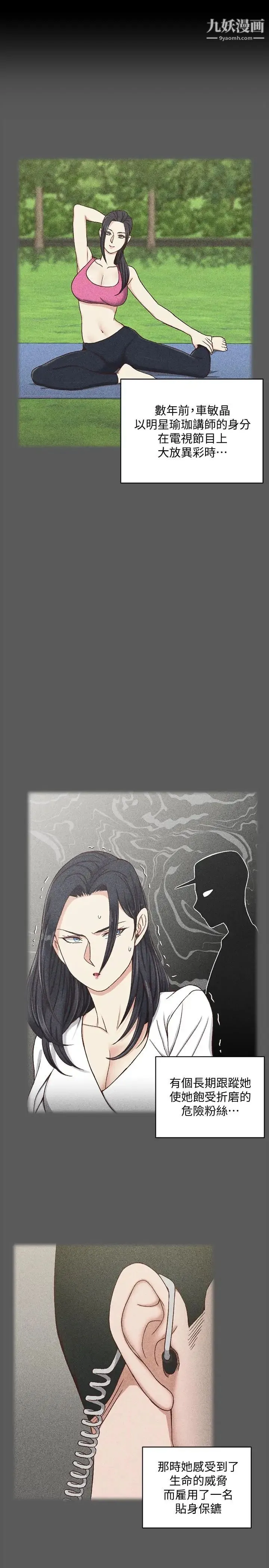 迎新小套房 - 第100话-传说中的“他” - page 2