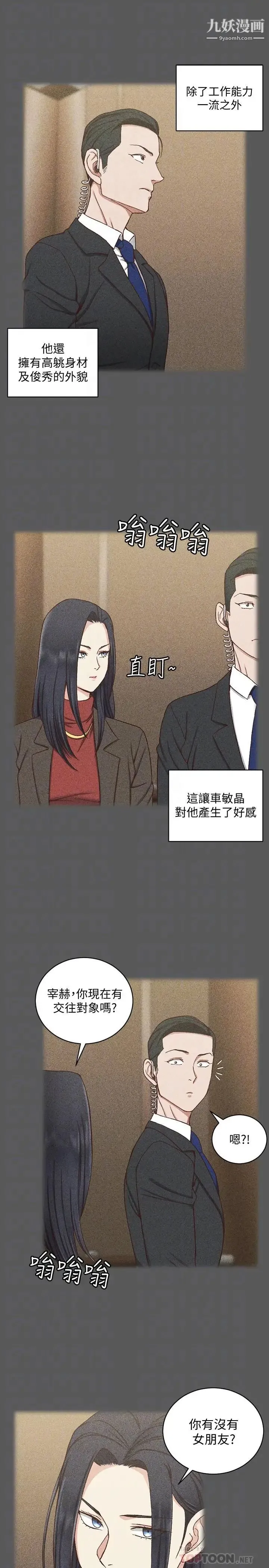 迎新小套房 - 第100话-传说中的“他” - page 6