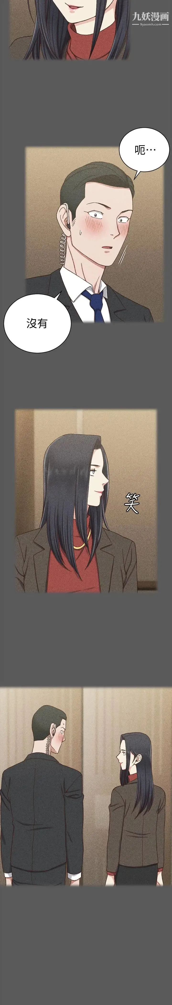 迎新小套房 - 第100话-传说中的“他” - page 7