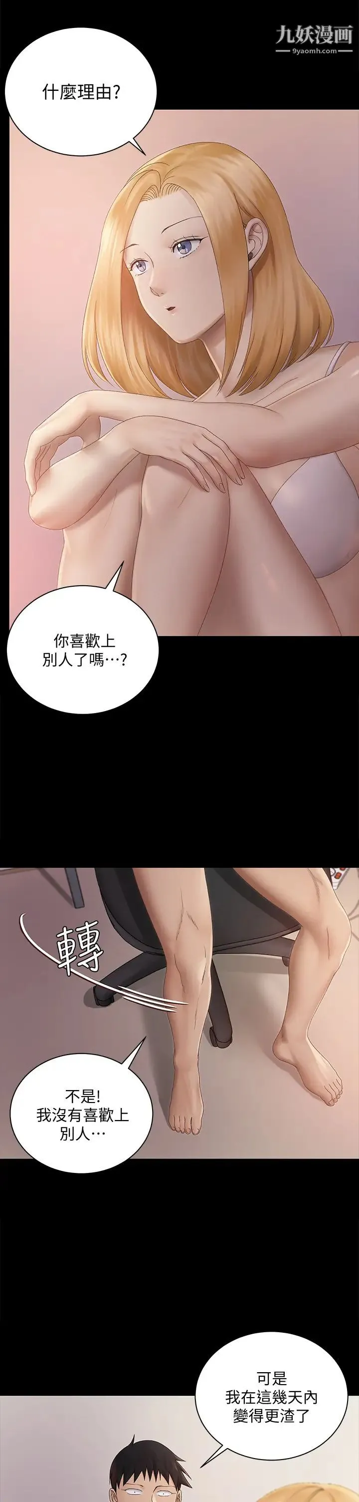 迎新小套房 - 第150话-没有小江霖我活不下去! - page 7