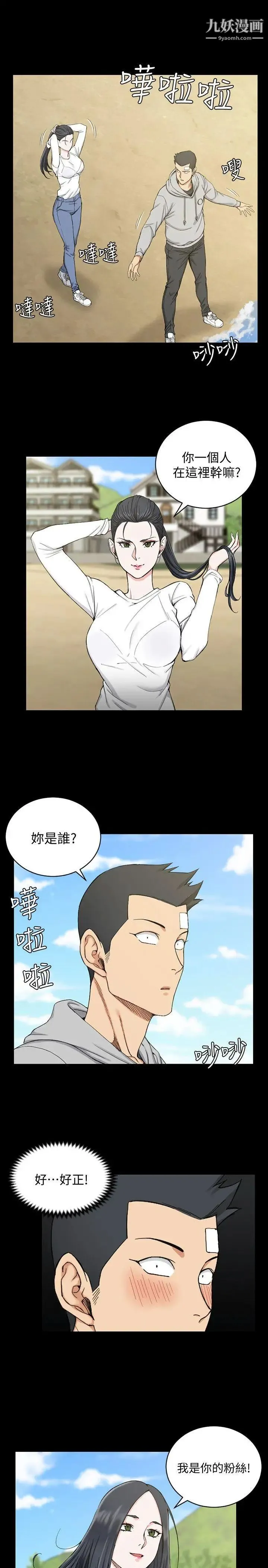 迎新小套房 - 第69话-在赵信爱面前深吻 - page 4
