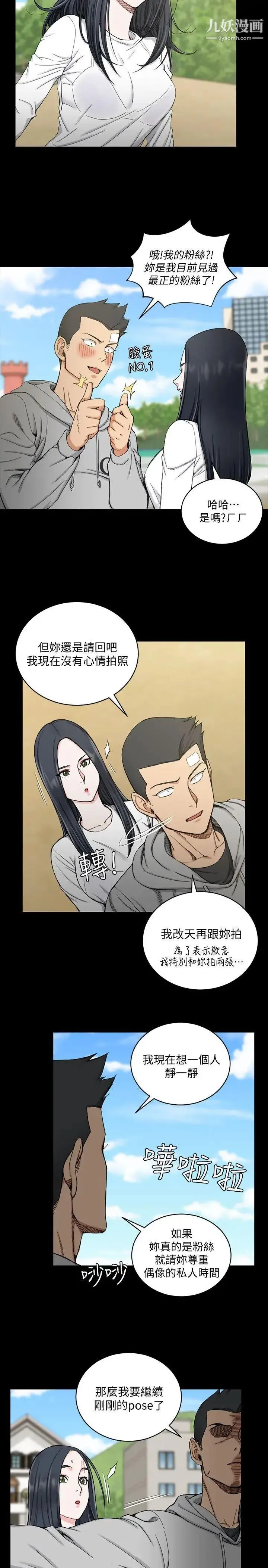 迎新小套房 - 第69话-在赵信爱面前深吻 - page 5