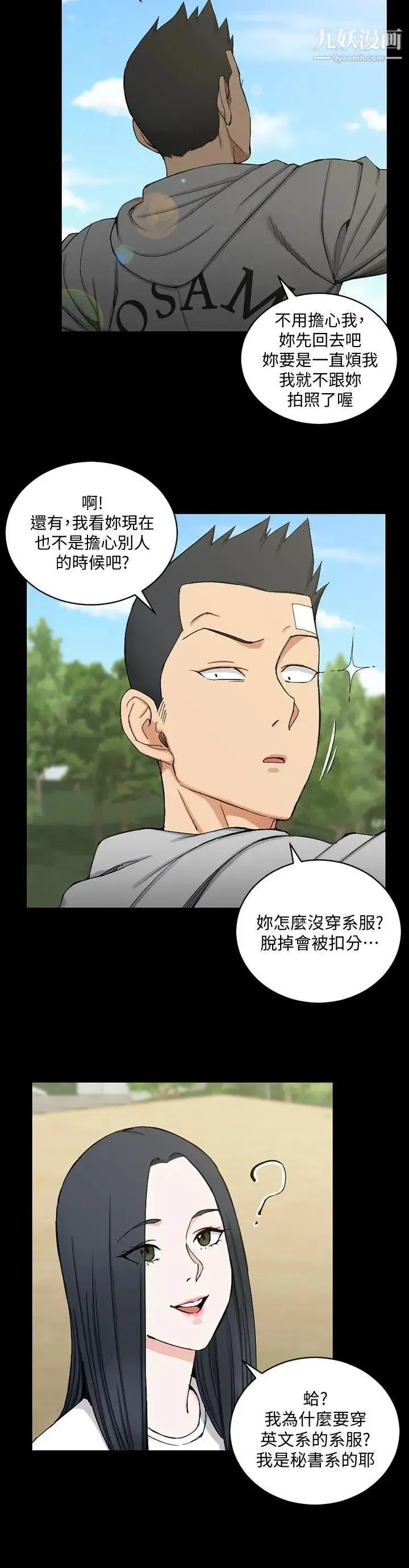 迎新小套房 - 第69话-在赵信爱面前深吻 - page 7