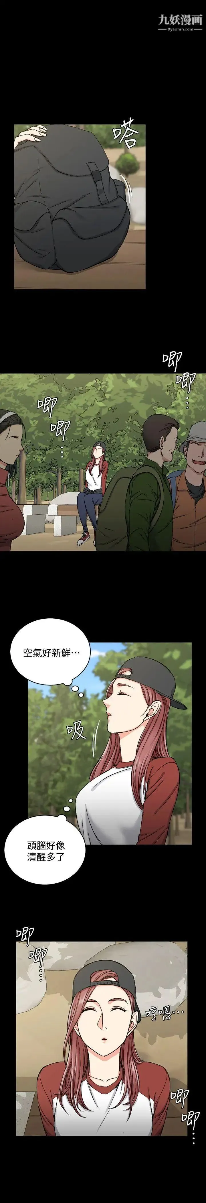 迎新小套房 - 第69话-在赵信爱面前深吻 - page 12