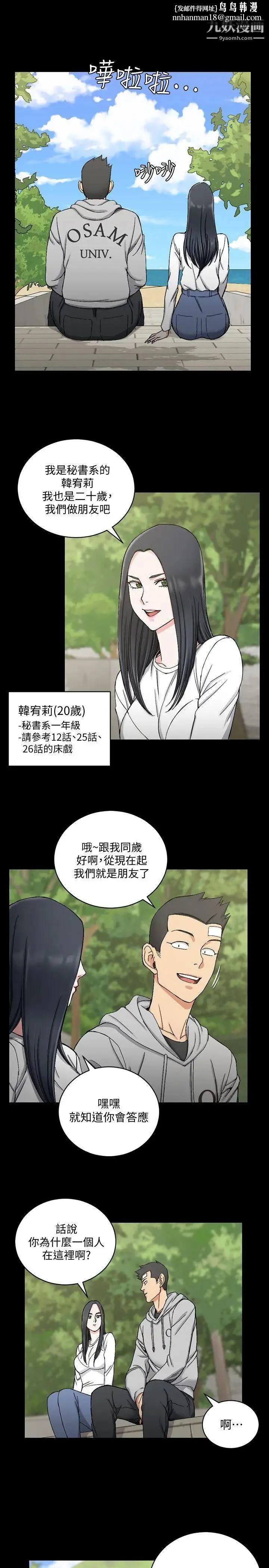 迎新小套房 - 第69话-在赵信爱面前深吻 - page 13