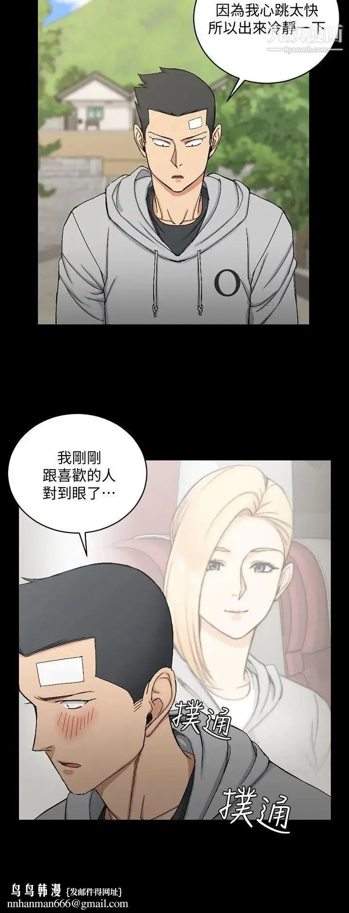 迎新小套房 - 第69话-在赵信爱面前深吻 - page 14