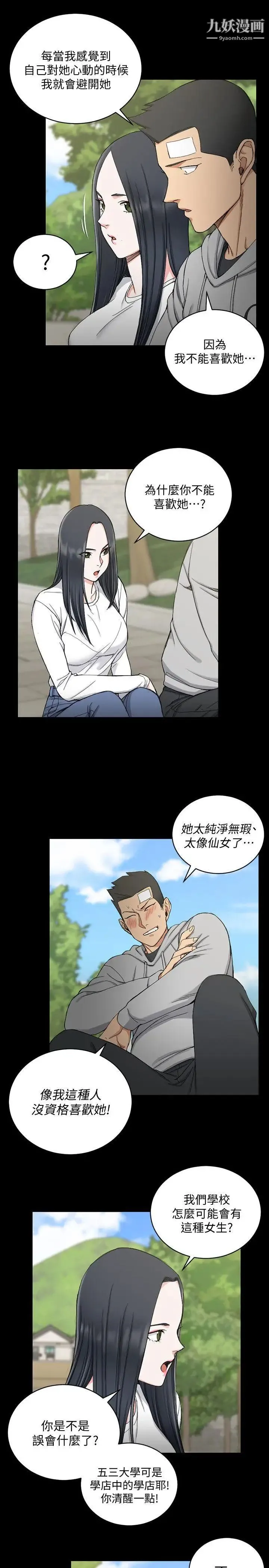 迎新小套房 - 第69话-在赵信爱面前深吻 - page 15