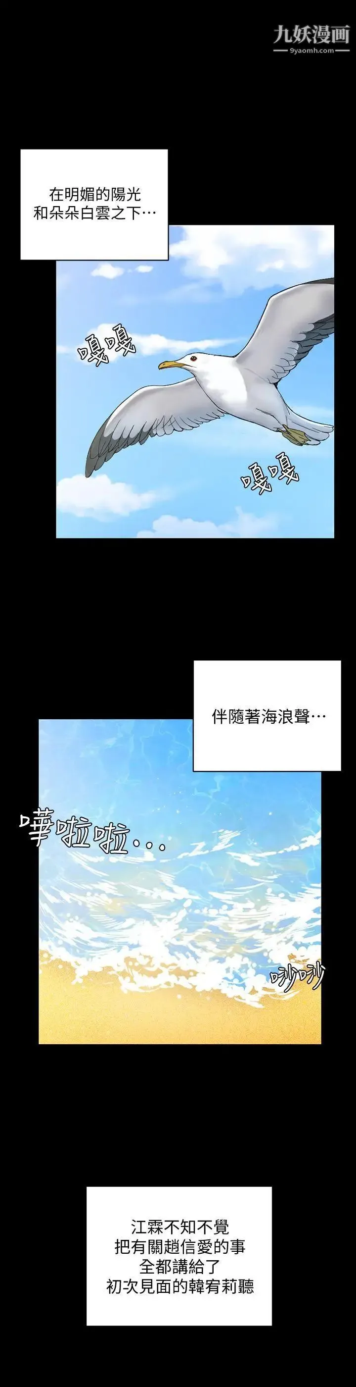迎新小套房 - 第69话-在赵信爱面前深吻 - page 16