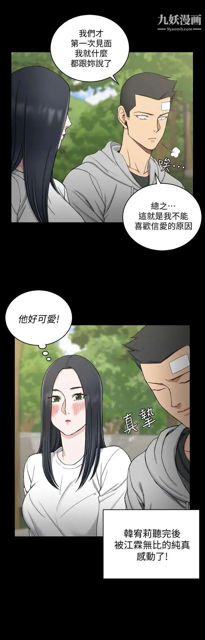 迎新小套房 - 第69话-在赵信爱面前深吻 - page 17