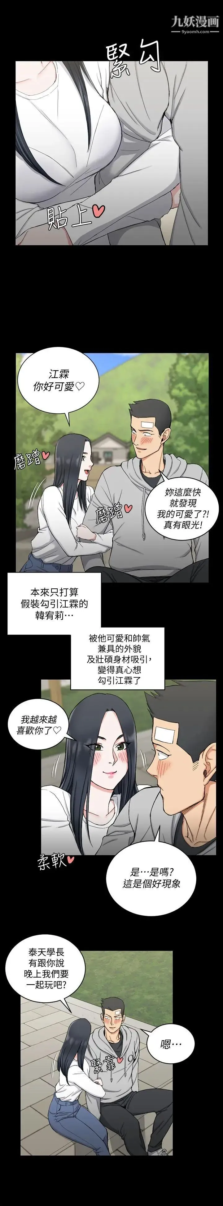 迎新小套房 - 第69话-在赵信爱面前深吻 - page 19