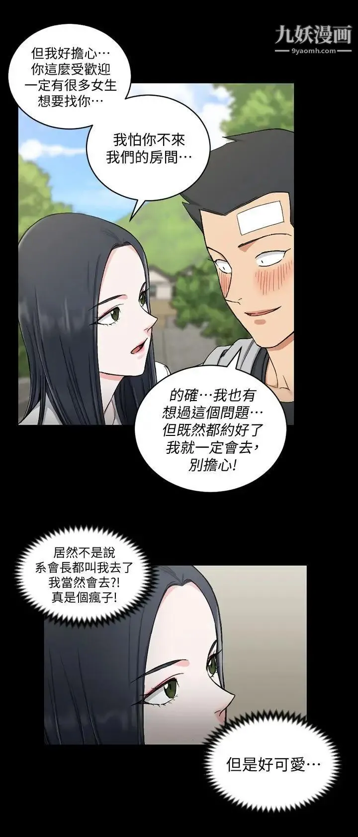 迎新小套房 - 第69话-在赵信爱面前深吻 - page 20