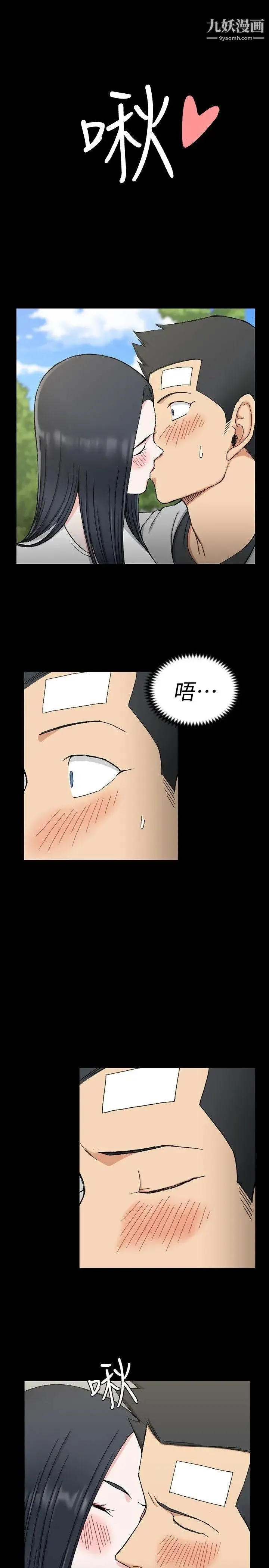 迎新小套房 - 第69话-在赵信爱面前深吻 - page 21