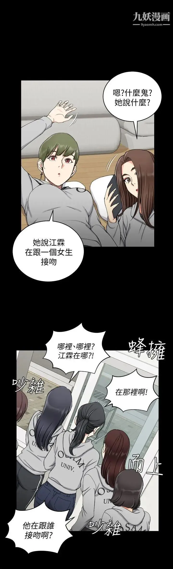 迎新小套房 - 第69话-在赵信爱面前深吻 - page 24