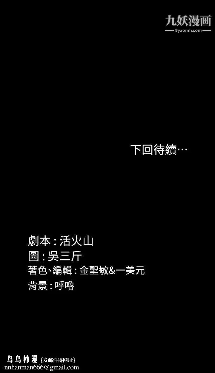迎新小套房 - 第69话-在赵信爱面前深吻 - page 25