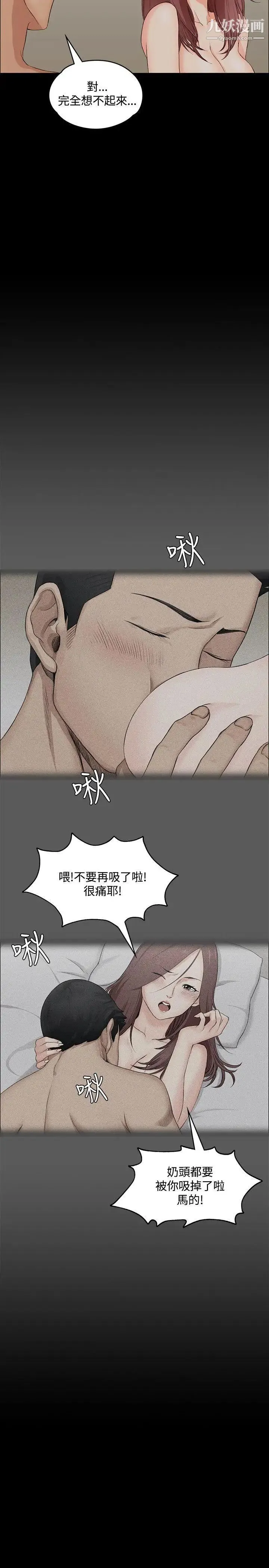 迎新小套房 - 第2话-小套房的第一位娇客 - page 9
