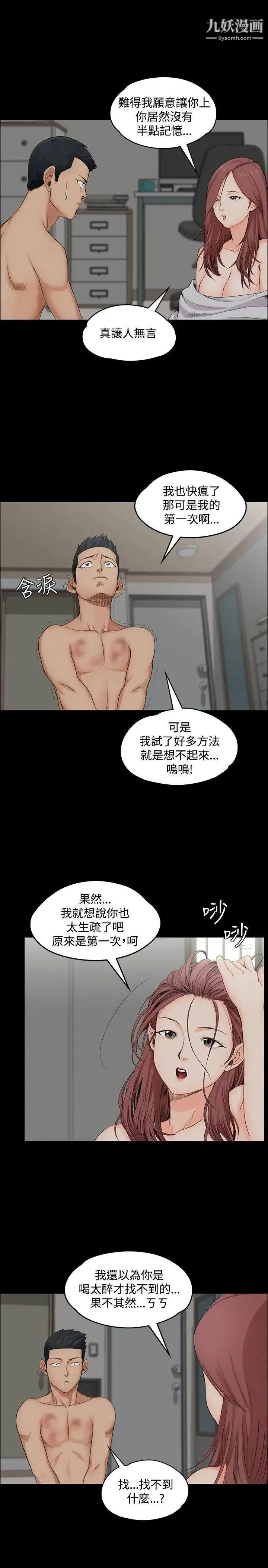 迎新小套房 - 第2话-小套房的第一位娇客 - page 11