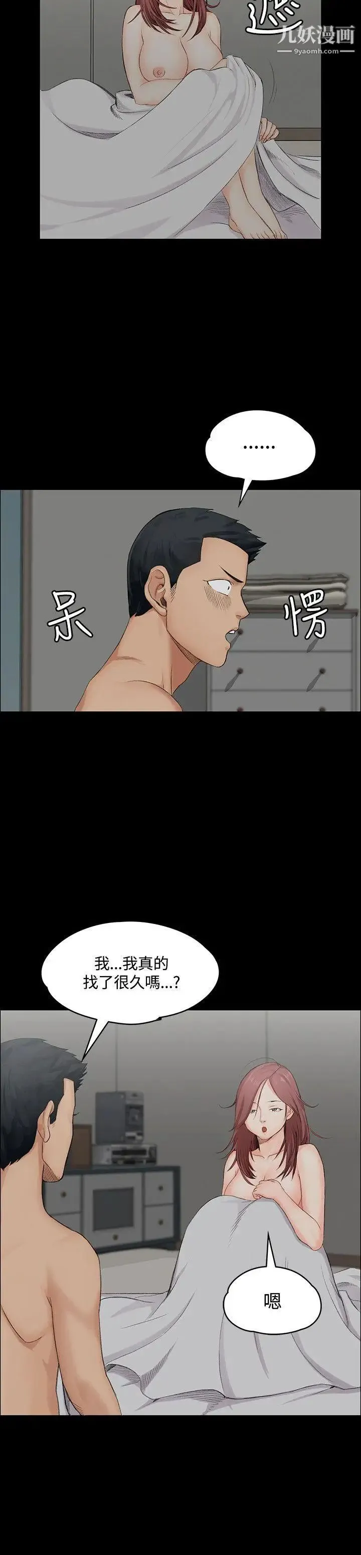 迎新小套房 - 第2话-小套房的第一位娇客 - page 13