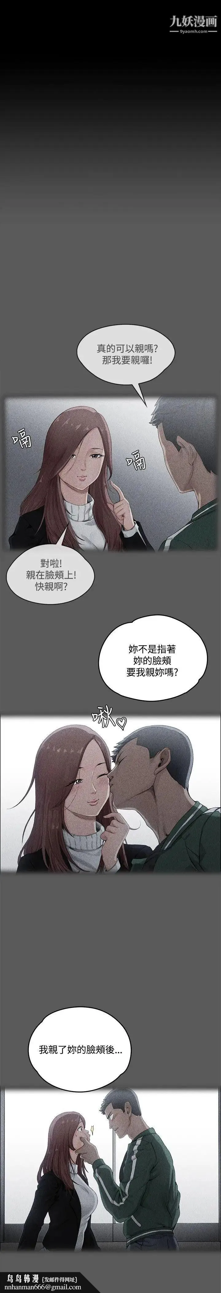 迎新小套房 - 第2话-小套房的第一位娇客 - page 19