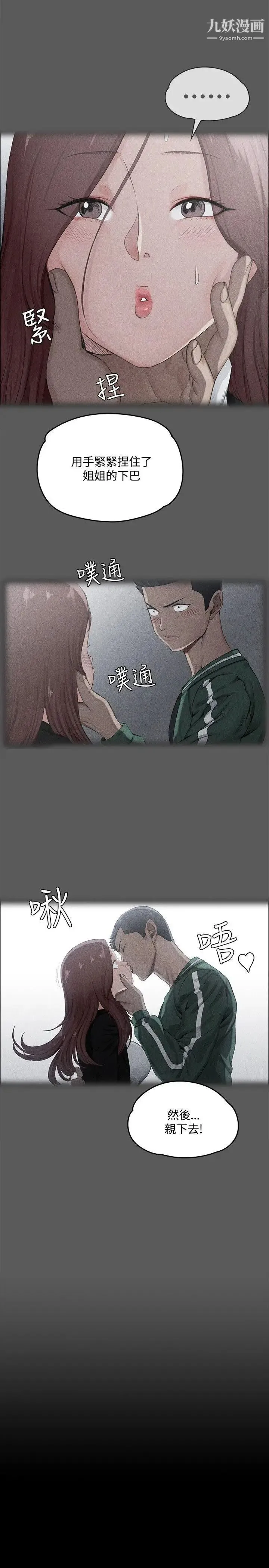 迎新小套房 - 第2话-小套房的第一位娇客 - page 20