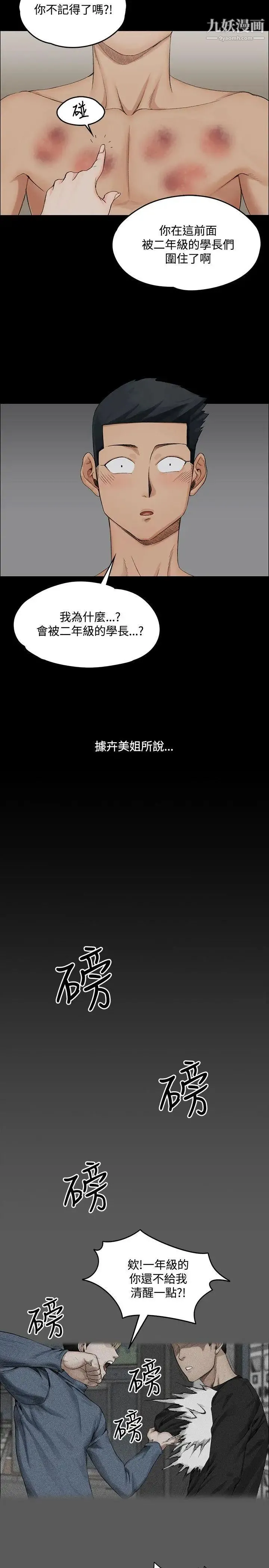 迎新小套房 - 第2话-小套房的第一位娇客 - page 25